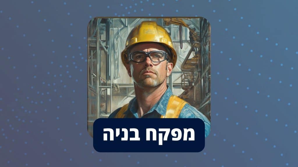 מפקח-בניה